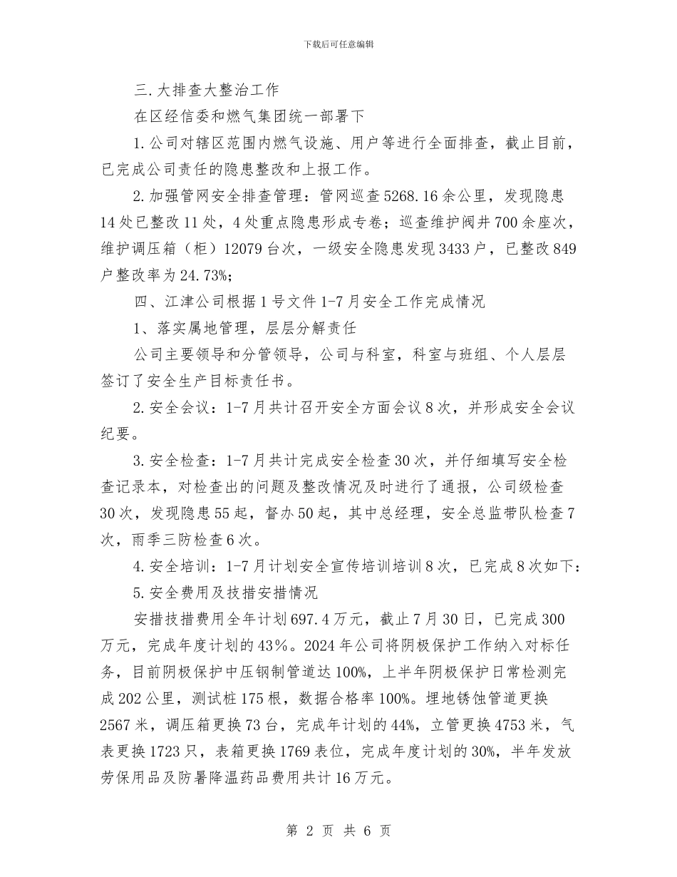 天然气公司半年安全总结与天然气公司安全生产工作计划汇编_第2页