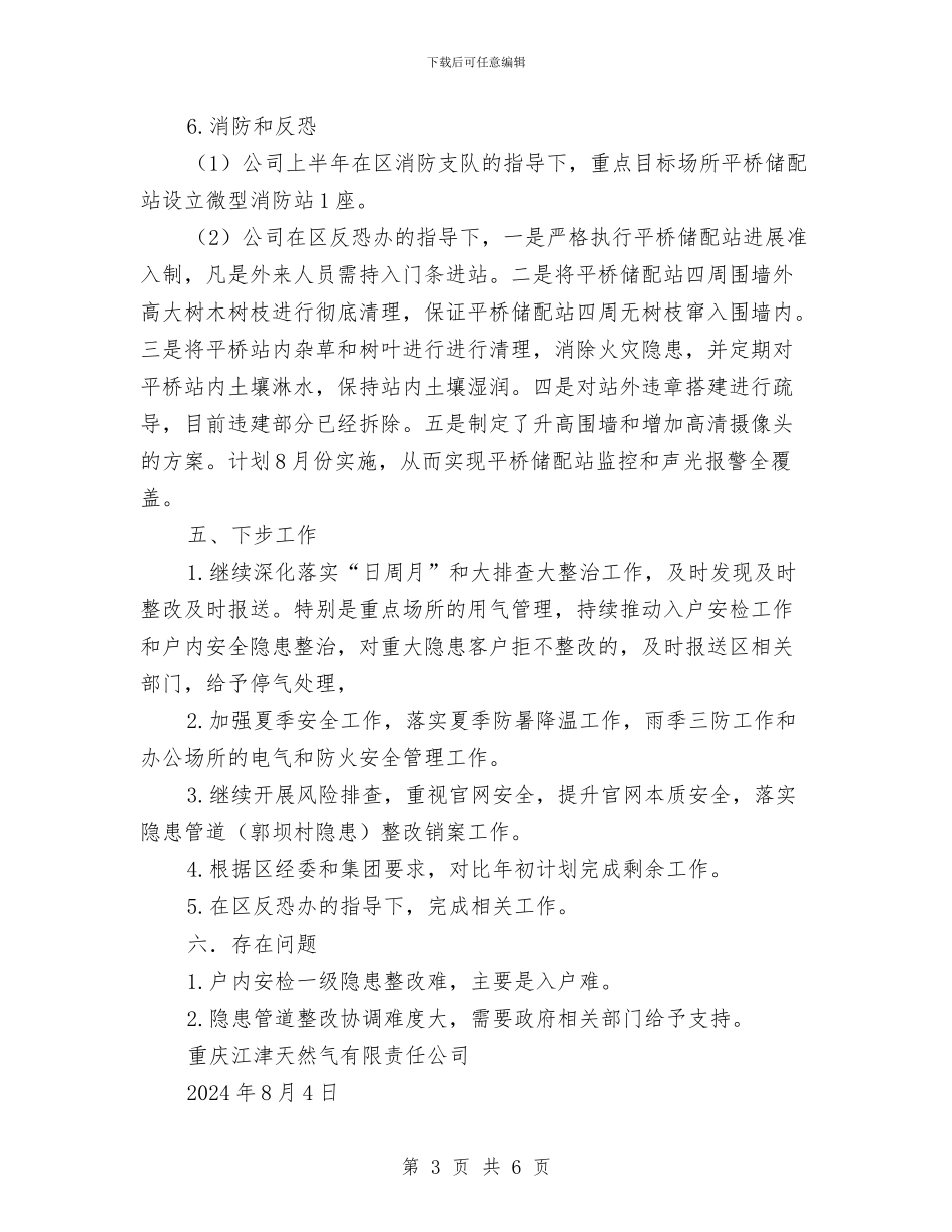 天然气公司半年安全总结与天然气公司安全生产工作计划汇编_第3页