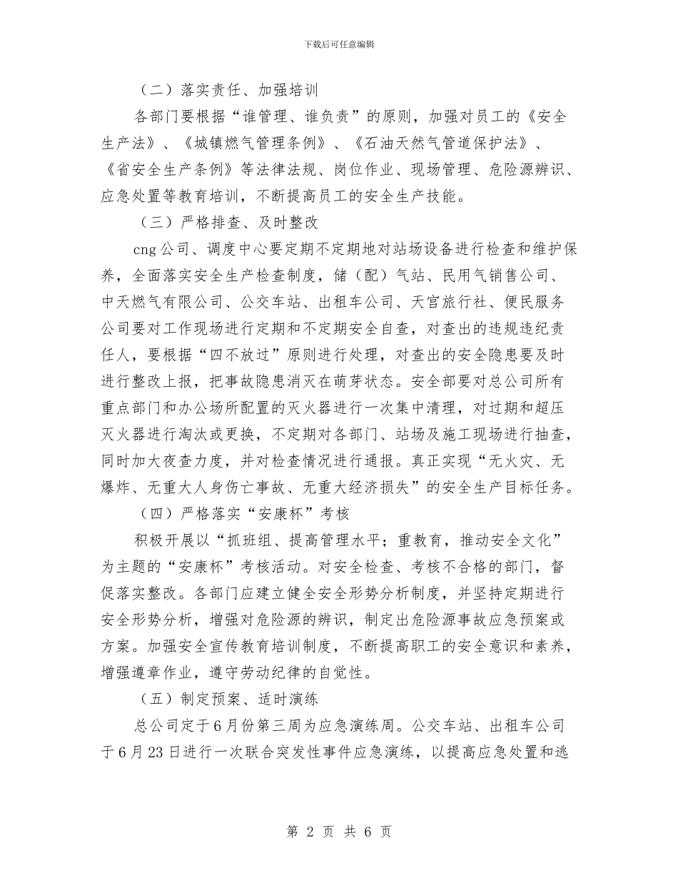 天然气公司安全生产活动方案与天然气公司生产运营部阀井泄漏抢险应急演练实施方案汇编_第2页