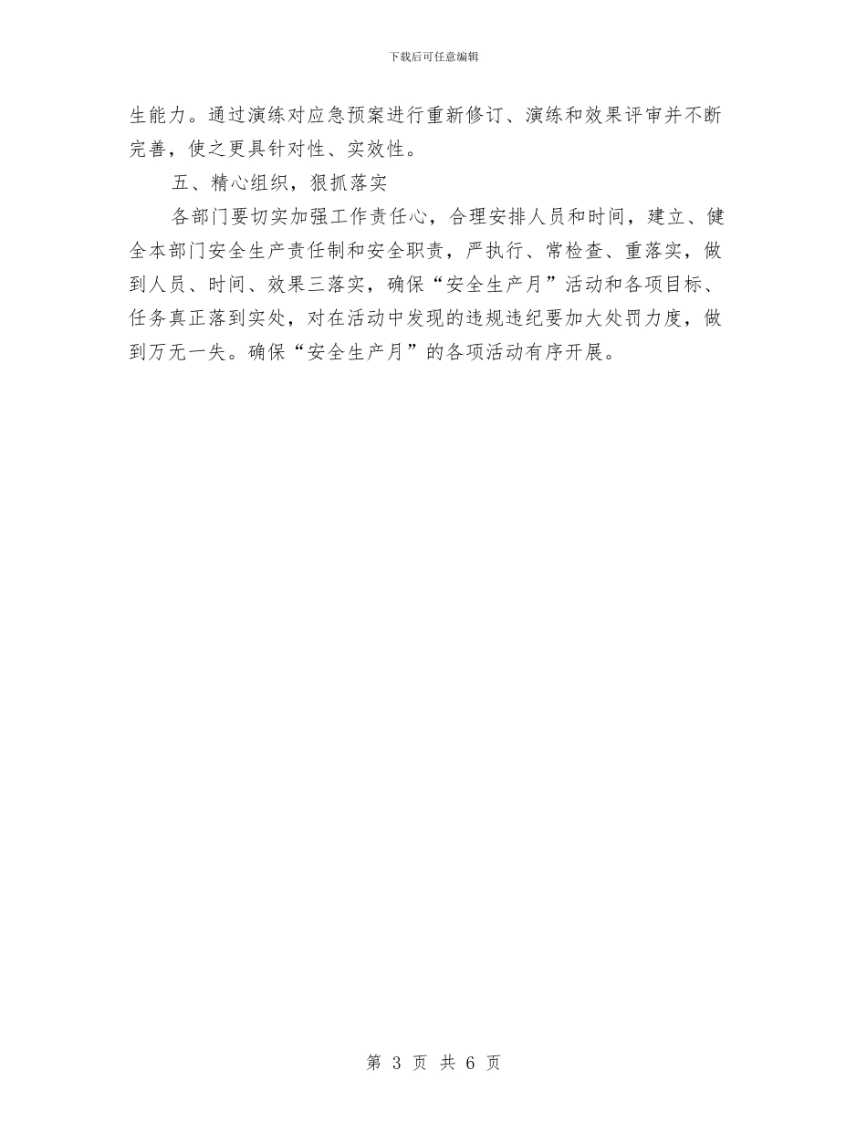 天然气公司安全生产活动方案与天然气公司生产运营部阀井泄漏抢险应急演练实施方案汇编_第3页