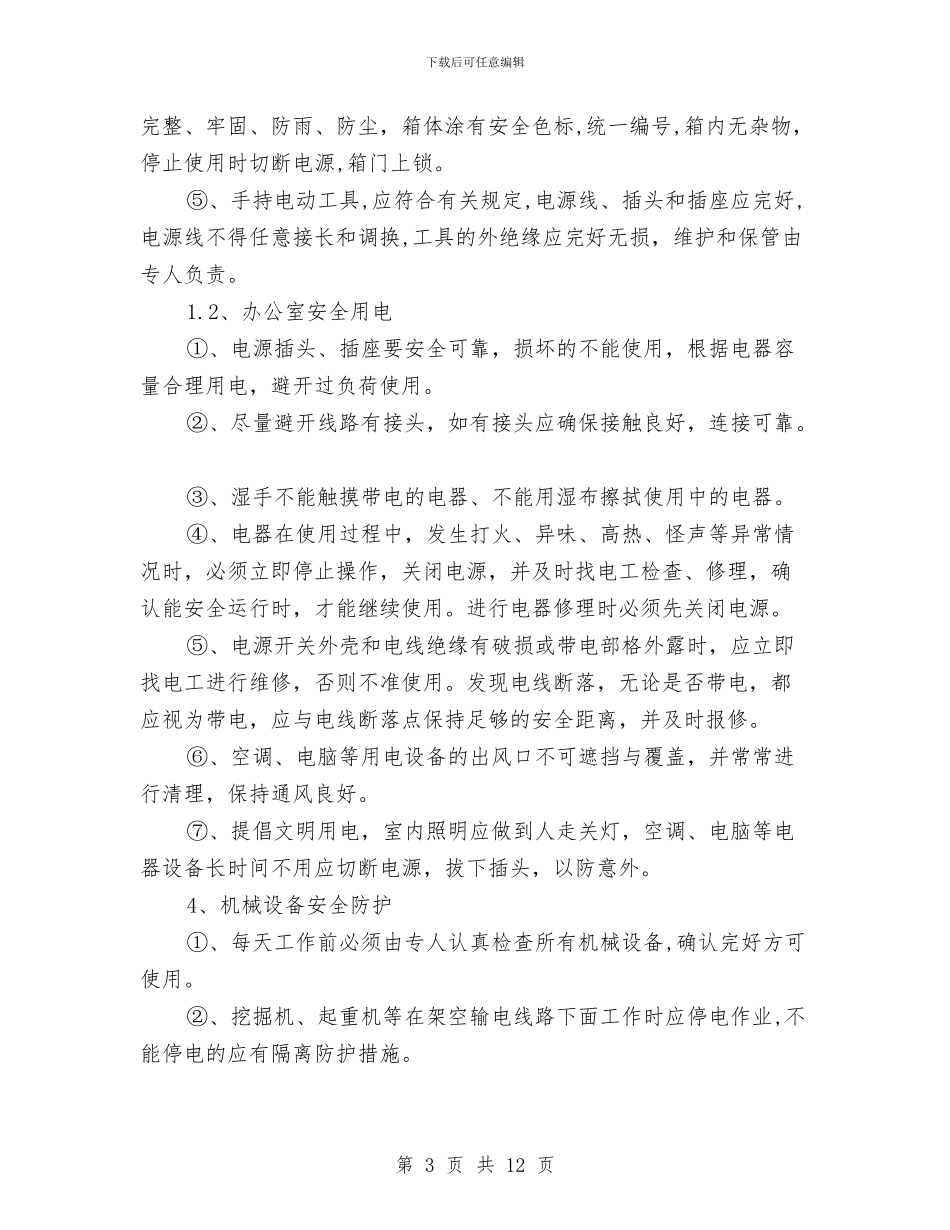天然气公司工程技术部安全生产计划与天然气公司年终工作总结汇编_第3页