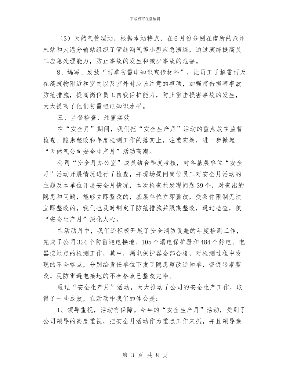 天然气公司安全生产月活动总结与天然气月度工作总结汇编_第3页