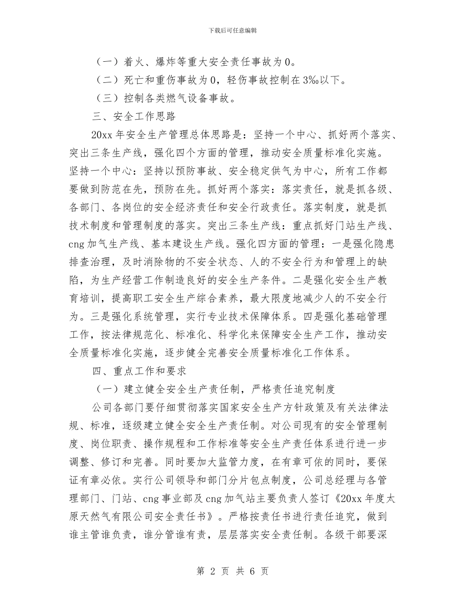 天然气公司年度工作计划范文与女工2024年工作计划范文汇编_第2页
