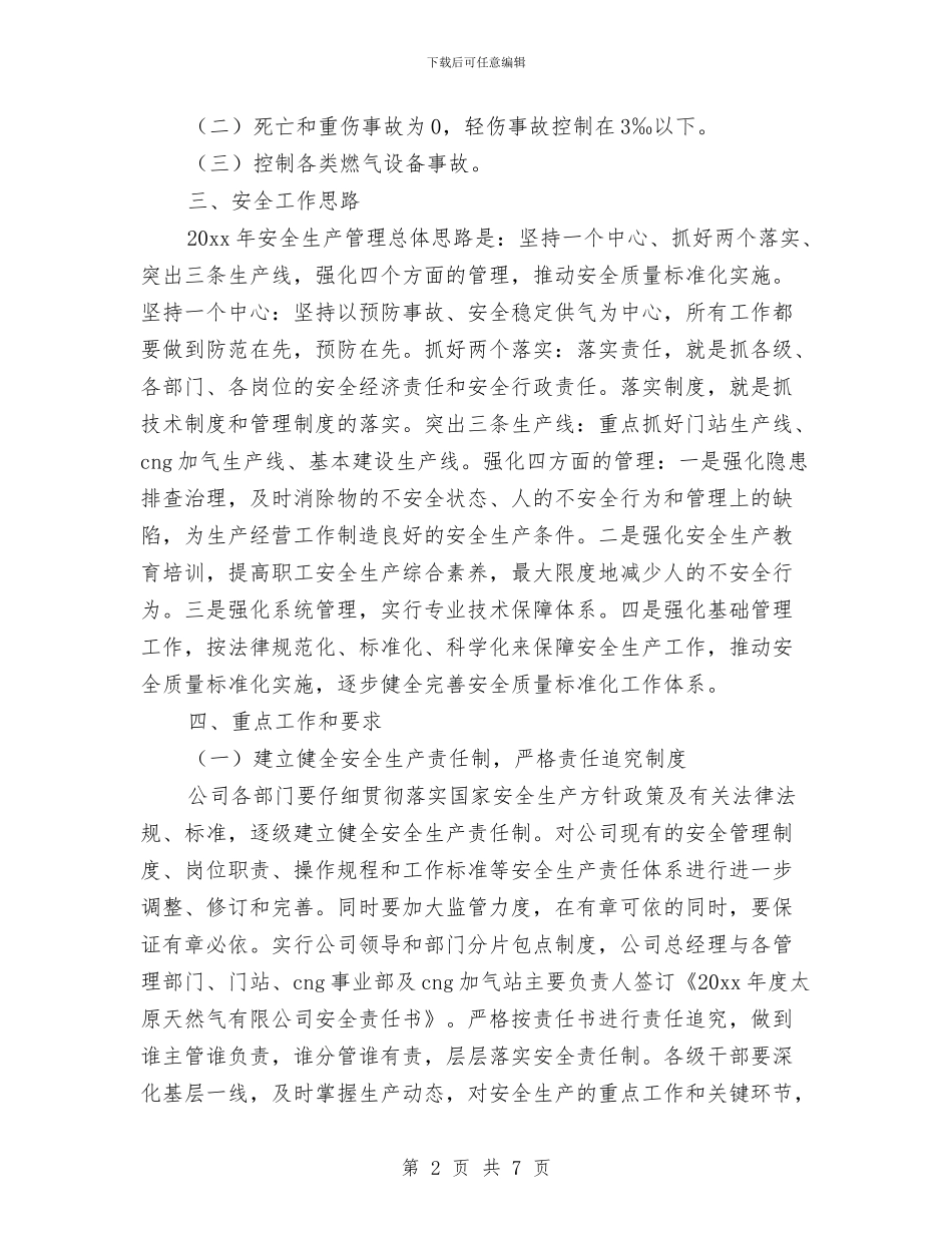 天然气公司年度工作计划范文与女工工作计划汇编_第2页