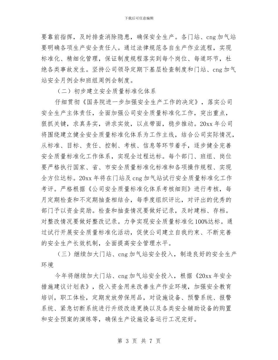 天然气公司年度工作计划范文与女工工作计划汇编_第3页