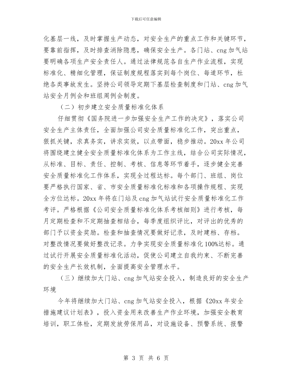 天然气公司年度工作计划范文与天猫客服主管工作计划汇编_第3页