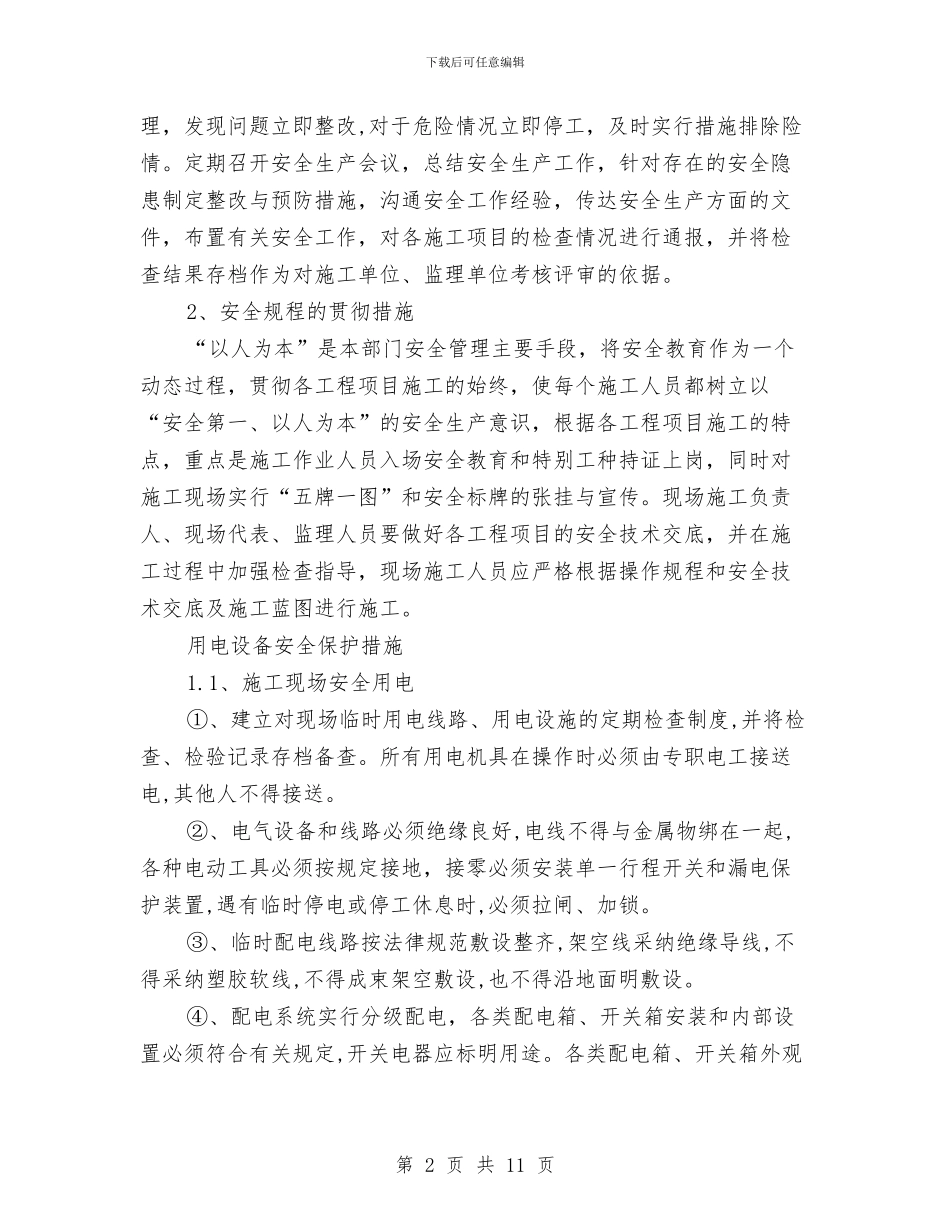 天然气公司工程技术部安全生产计划与天然气月度工作总结汇编_第2页