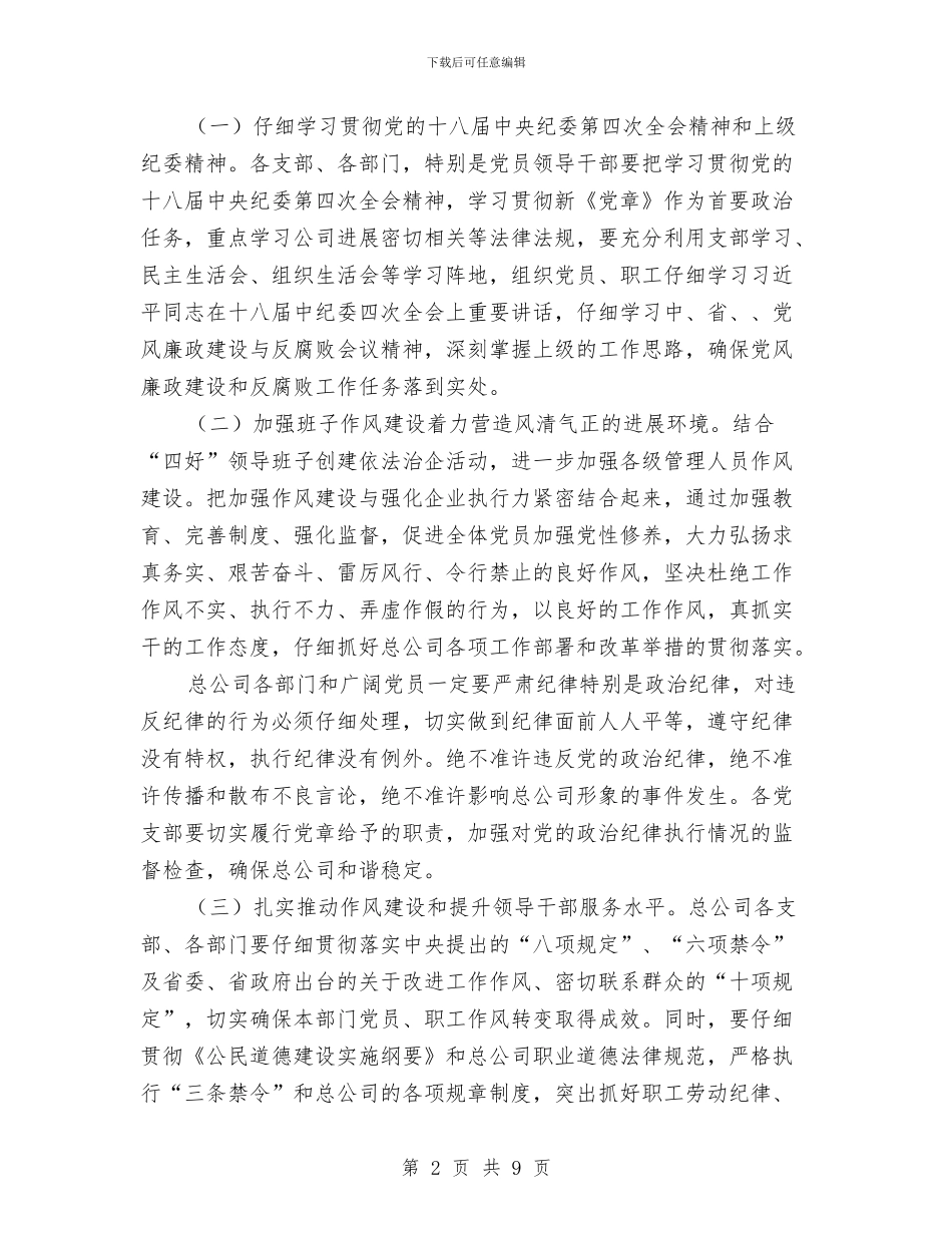 天然气公司纪检监察工作要点与天猫售后客服工作总结汇编_第2页