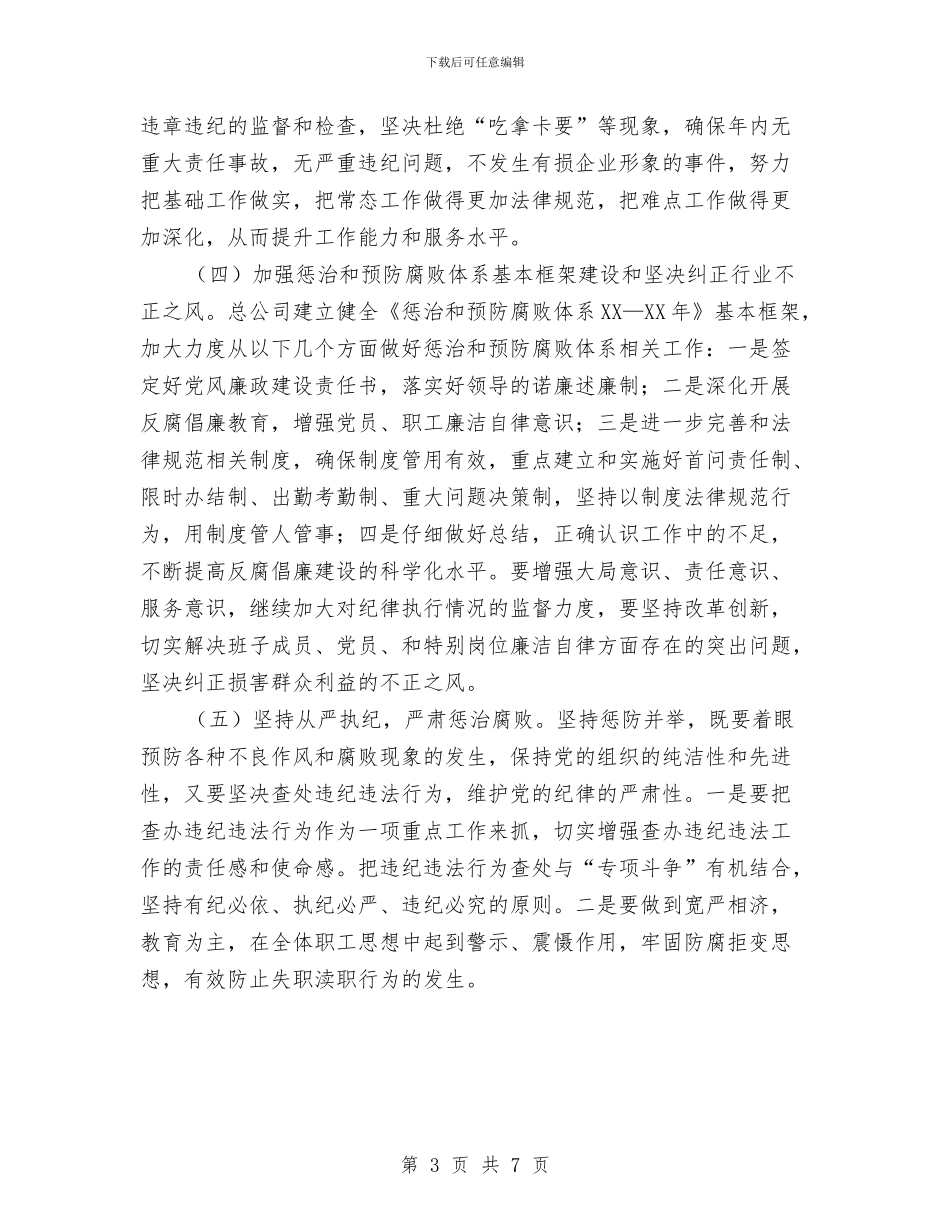 天然气公司纪检监察工作要点与天然气汽车改装企业发展意见汇编_第3页