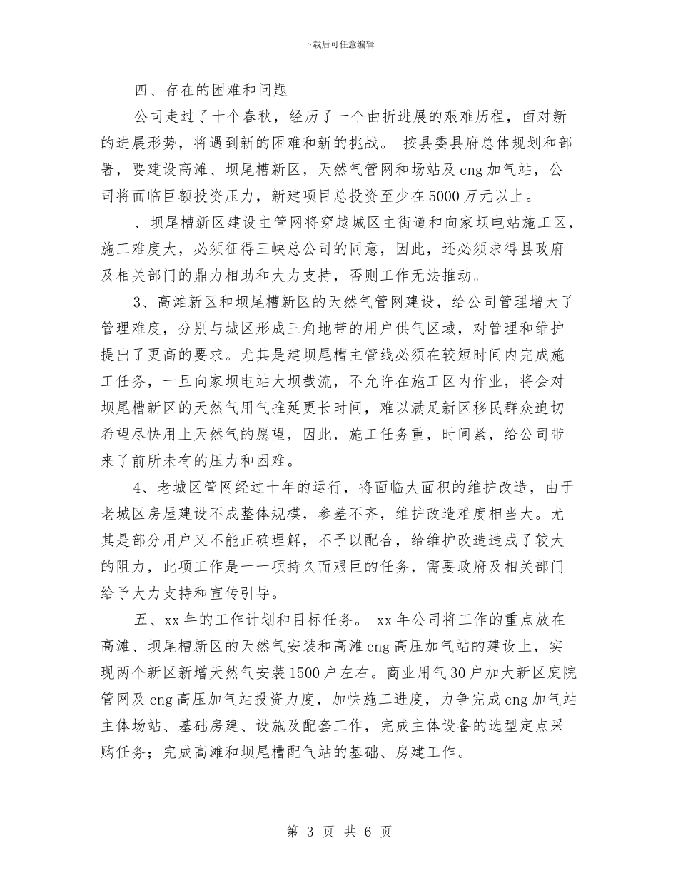 天然气工程部工作总结与计划与天猫客服主管工作计划汇编_第3页