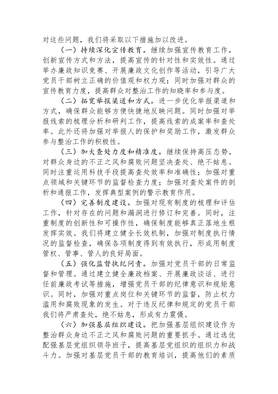某镇关于整治群众身边不正之风和腐败问题工作情况的报告_第3页