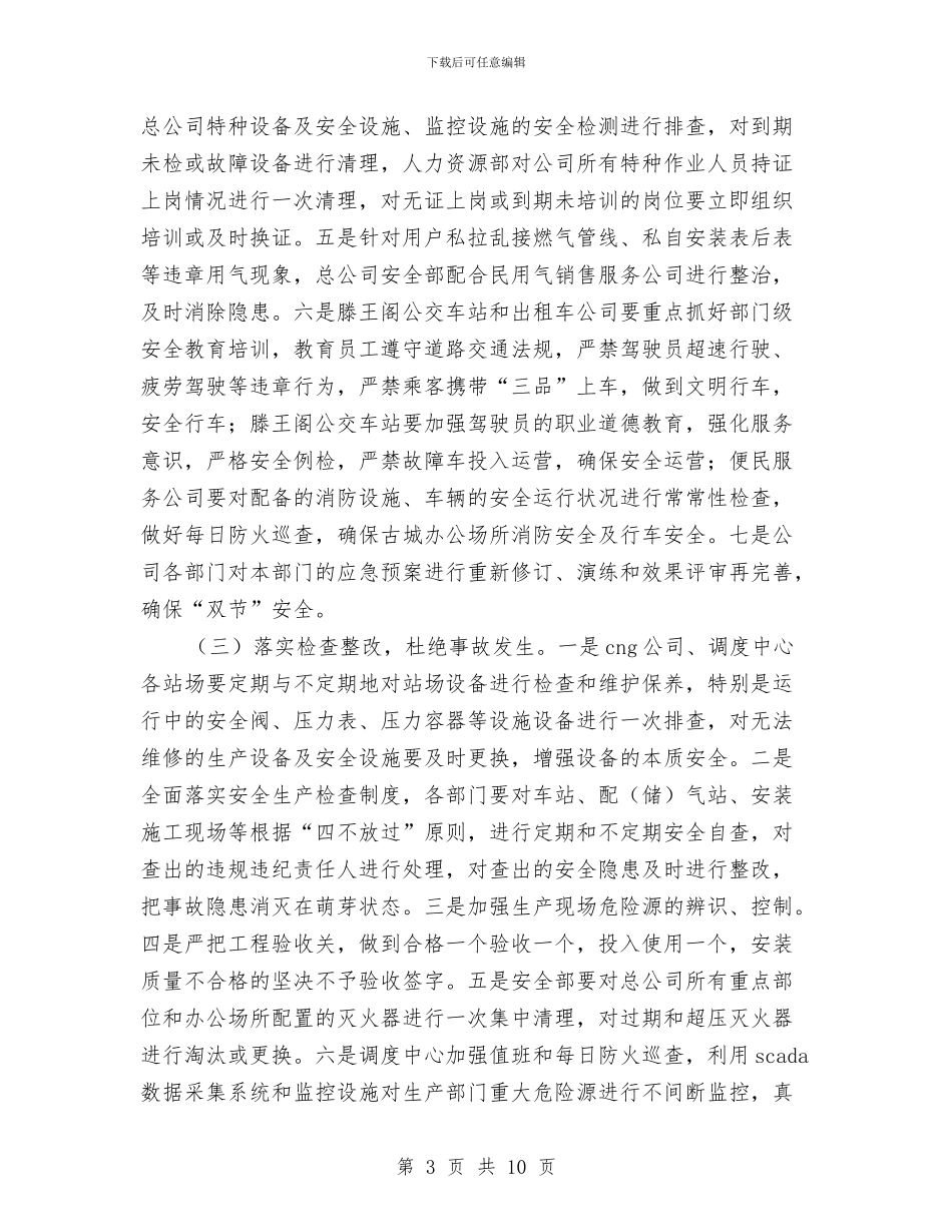 天然气总公司百日安全活动方案与天然气户内安检实施方案汇编_第3页