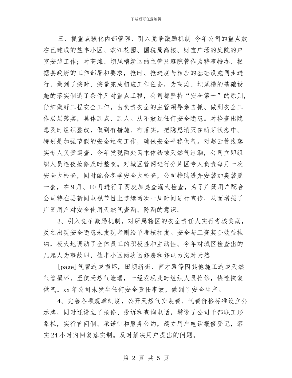 天然气工程部工作总结与计划与天猫客服主管工作计划表汇编_第2页