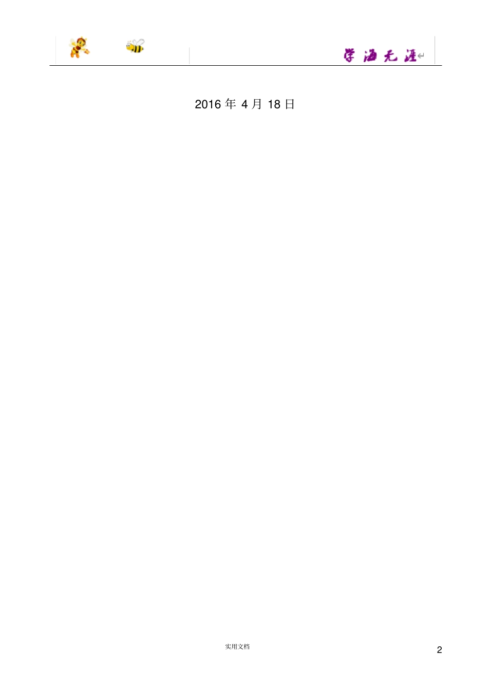 劳务派遣服务项目项目竞争性磋商文件-范本,仅供参考_第2页