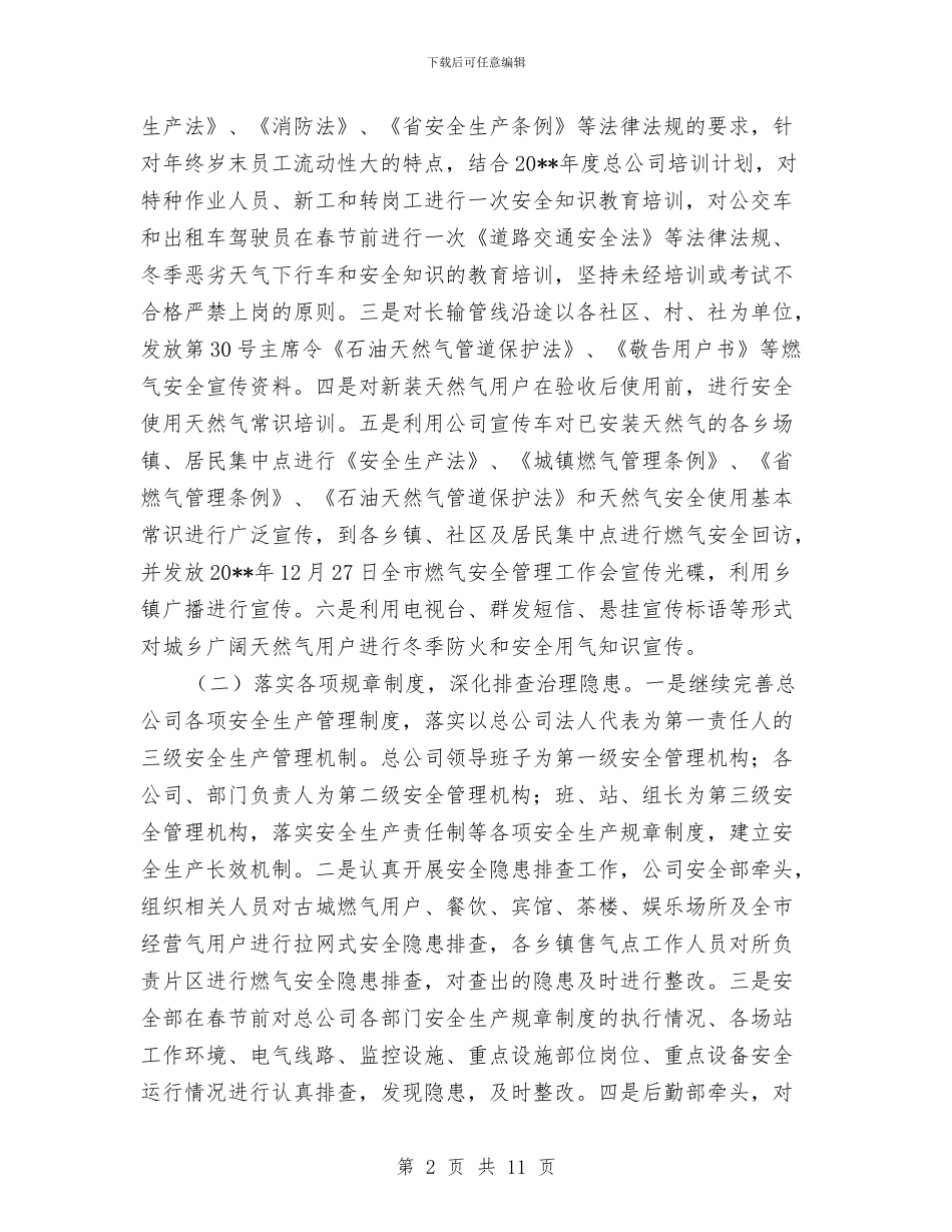 天然气总公司百日安全活动方案与天然气管沟开挖施工方案汇编_第2页