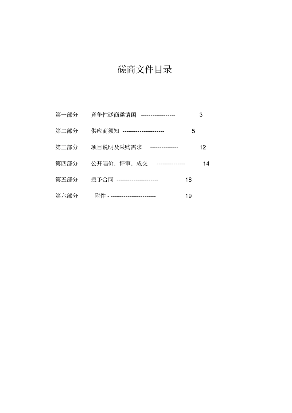 劳务派遣服务项目项目竞争性磋商文件_第2页