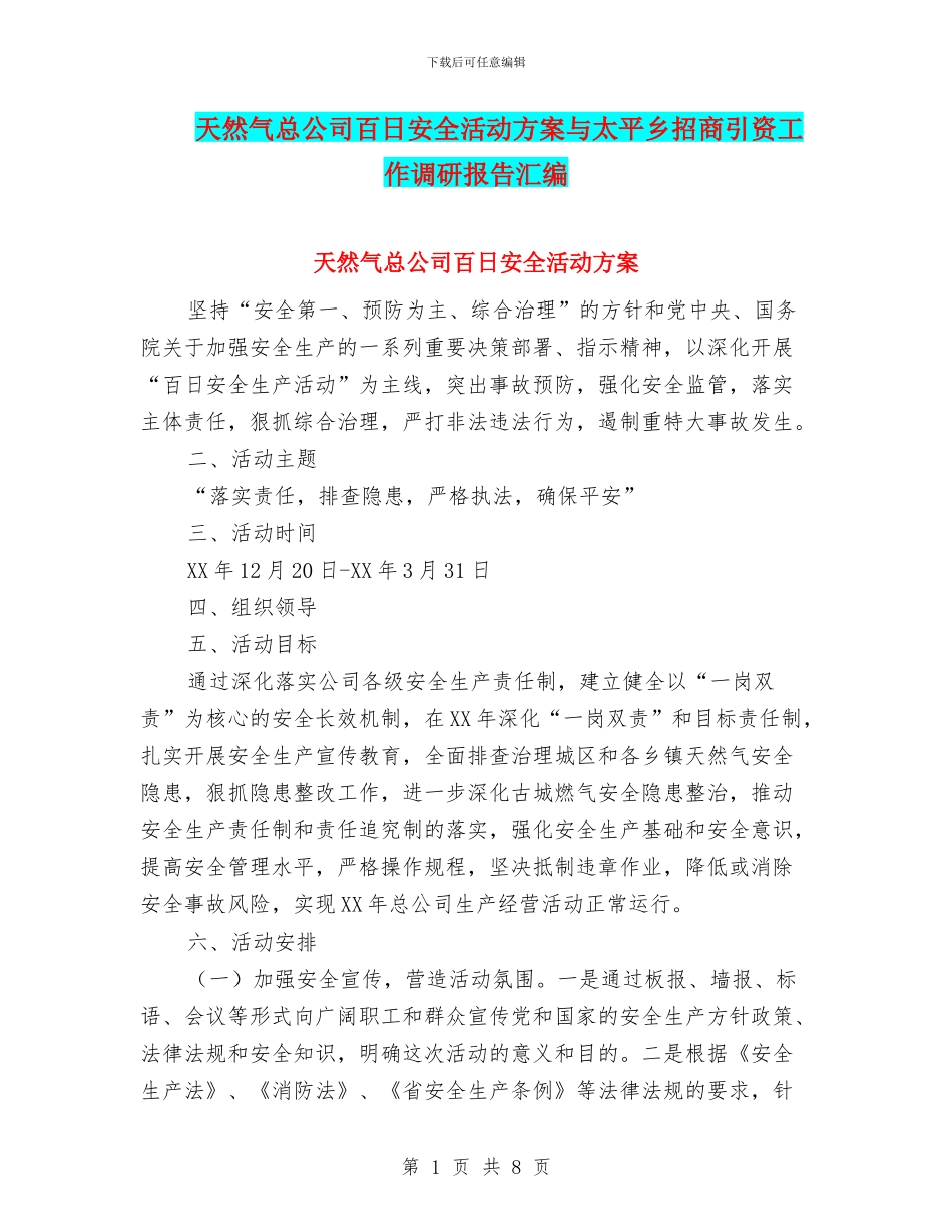 天然气总公司百日安全活动方案与太平乡招商引资工作调研报告汇编_第1页