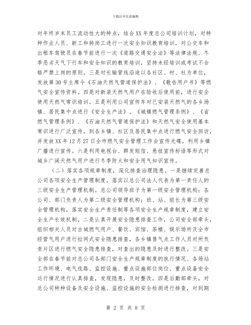 天然气总公司百日安全活动方案与太平乡招商引资工作调研报告汇编_第2页