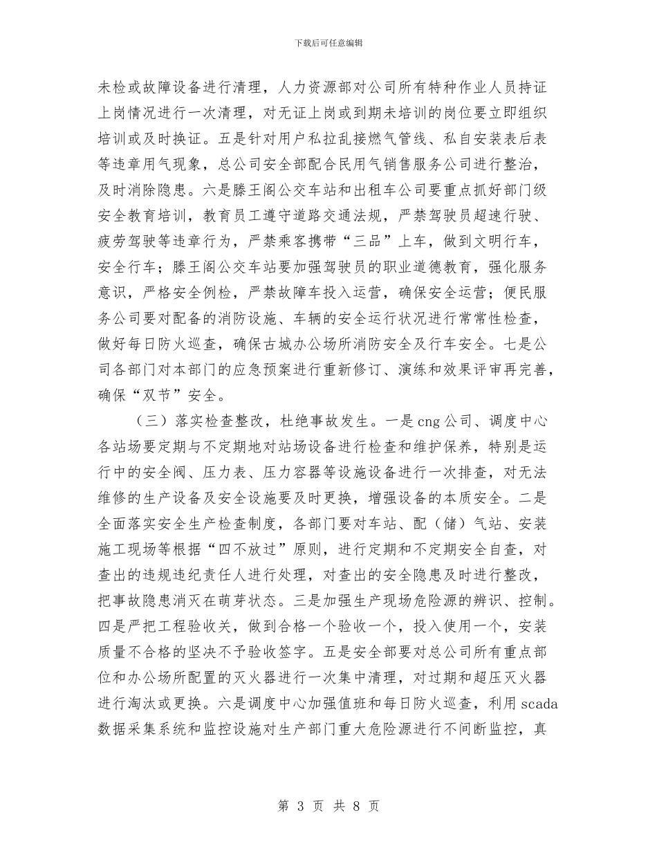 天然气总公司百日安全活动方案与太平乡招商引资工作调研报告汇编_第3页