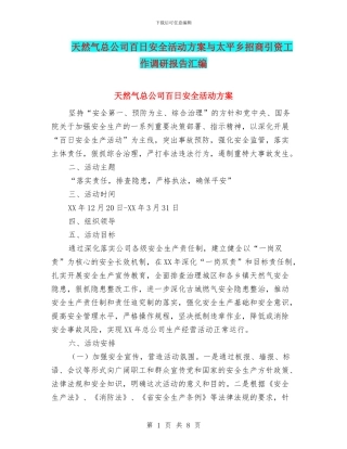 天然气总公司百日安全活动方案与太平乡招商引资工作调研报告汇编