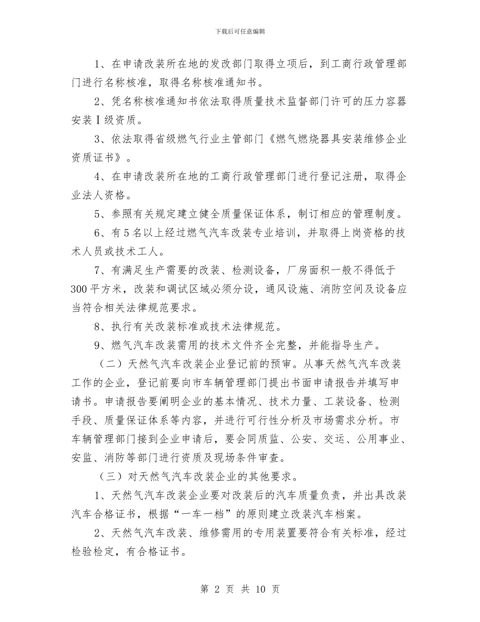 天然气汽车改装企业发展意见与天猫在线客服工作总结汇编_第2页
