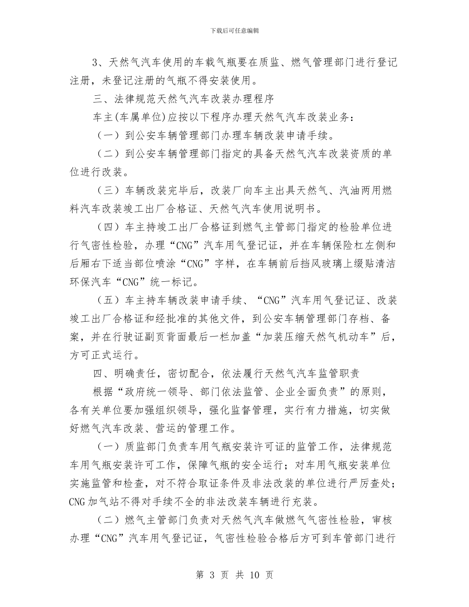 天然气汽车改装企业发展意见与天猫在线客服工作总结汇编_第3页
