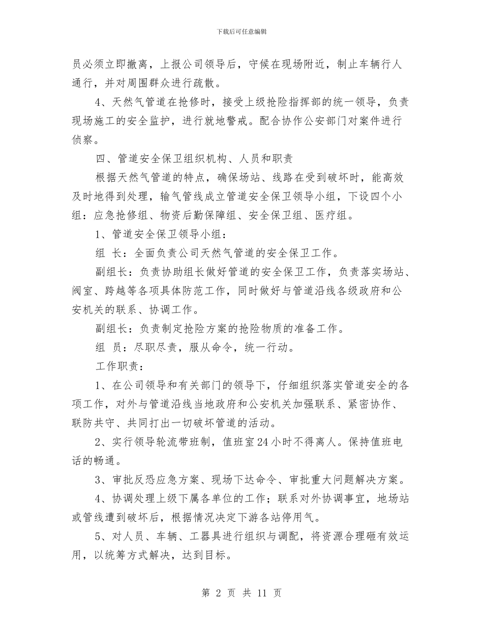 天然气管道安全保护预案与天然气管道安全防护预案汇编_第2页