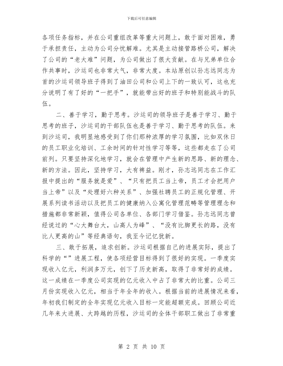 天然气运输公司的考察报告与天猫客服2024年度个人工作总结汇编_第2页