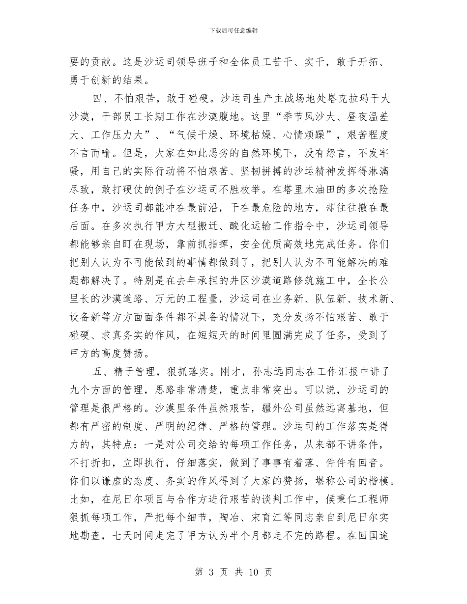 天然气运输公司的考察报告与天猫客服2024年度个人工作总结汇编_第3页