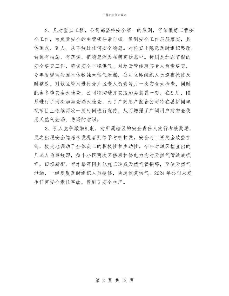 天燃气公司工作总结与天辰安全环保工作计划汇编_第2页