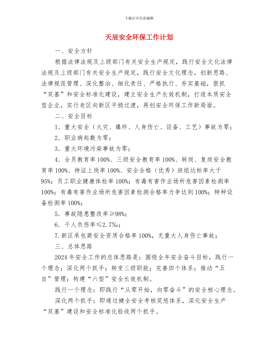 天燃气公司工作总结与天辰安全环保工作计划汇编_第3页