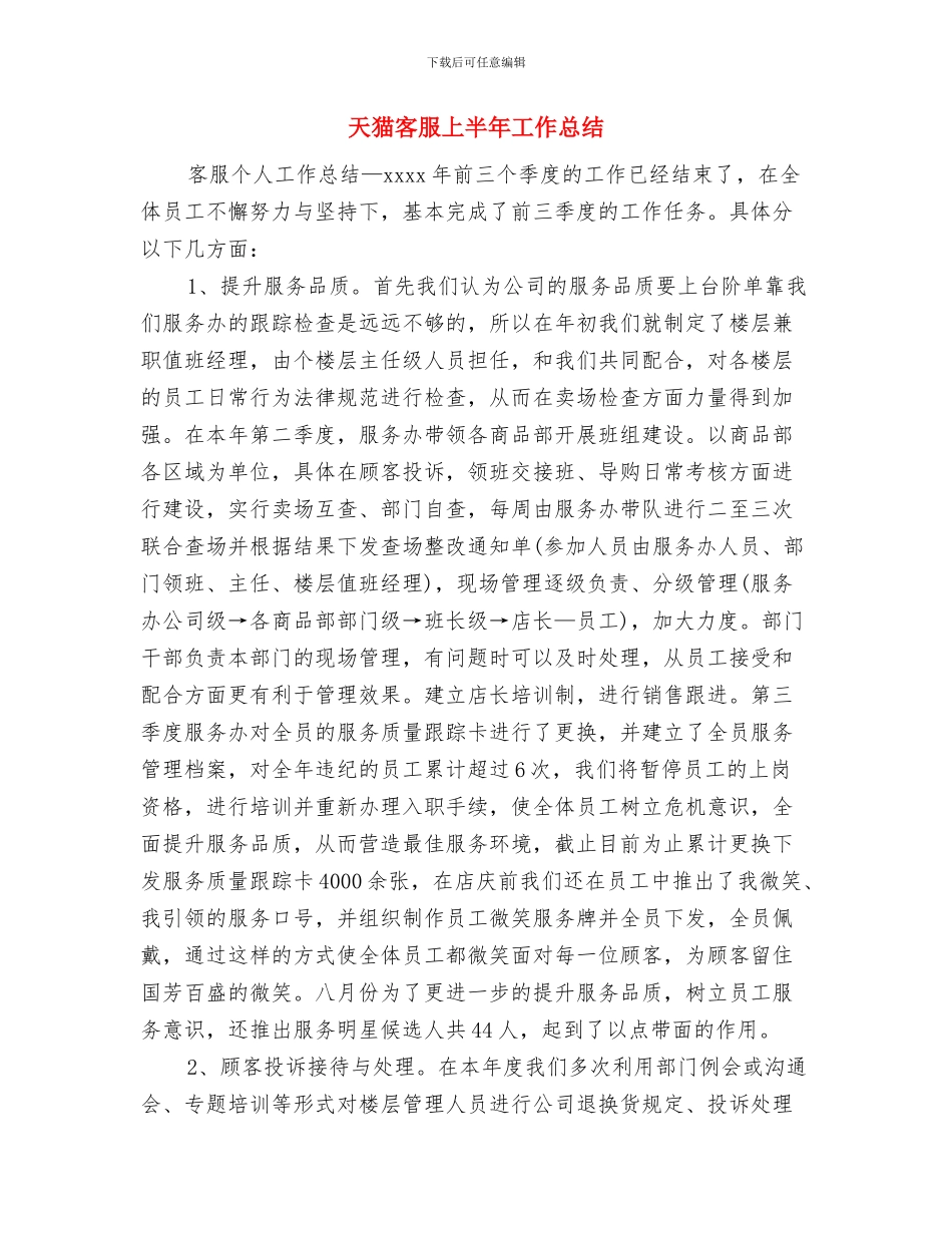 天燃气公司工作总结与天猫客服上半年工作总结汇编_第3页