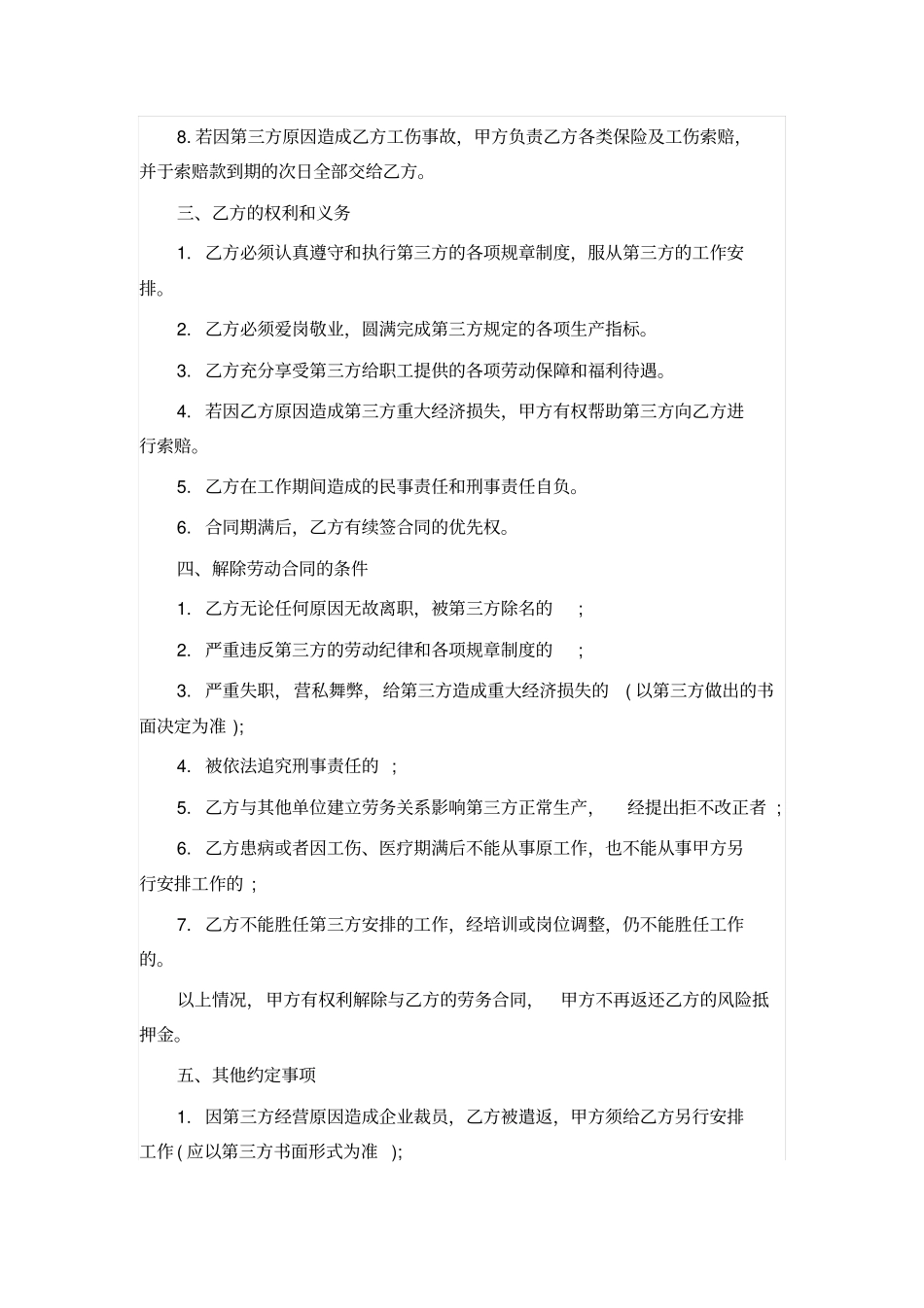 劳务派遣用工合同范本_第2页