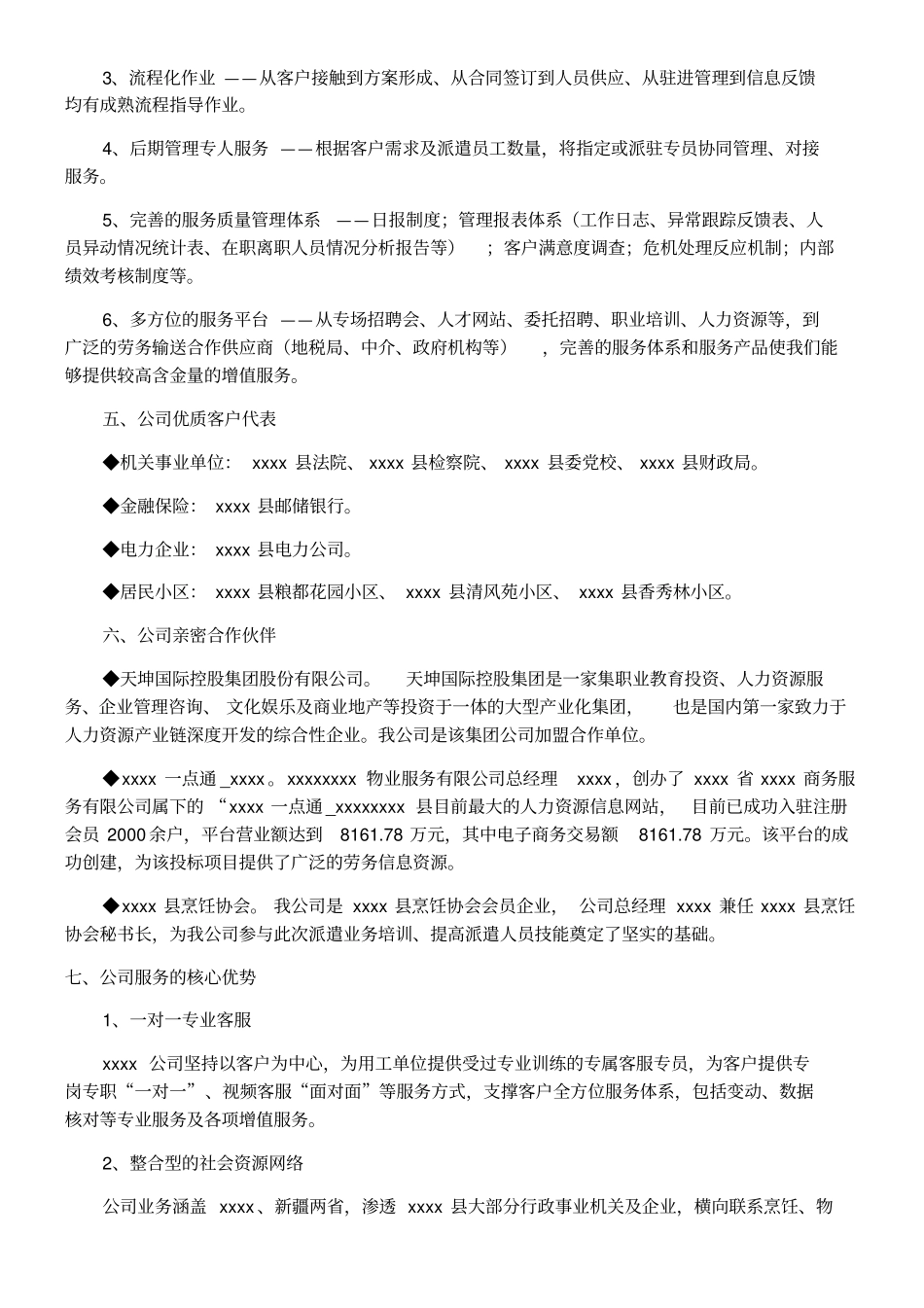 劳务派遣标书项目实施方案_第3页