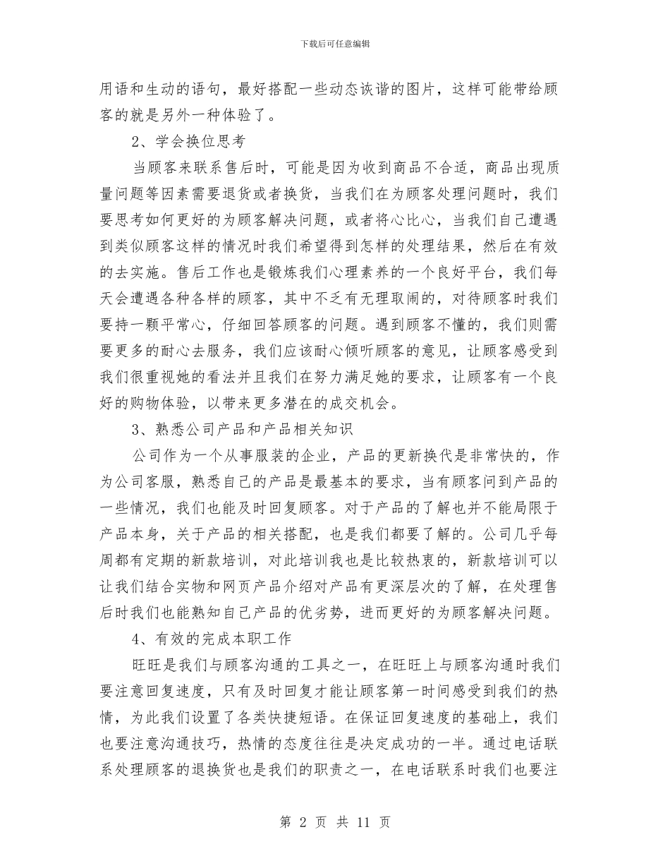 天猫售后客服工作总结与天猫在线客服工作总结汇编_第2页