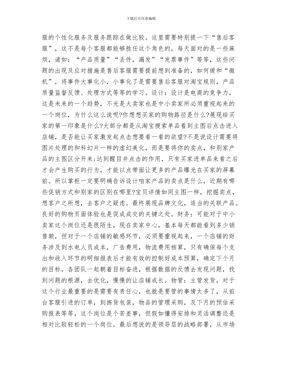 天猫客服2024年度工作总结与天猫客服个人工作总结报告汇编_第3页