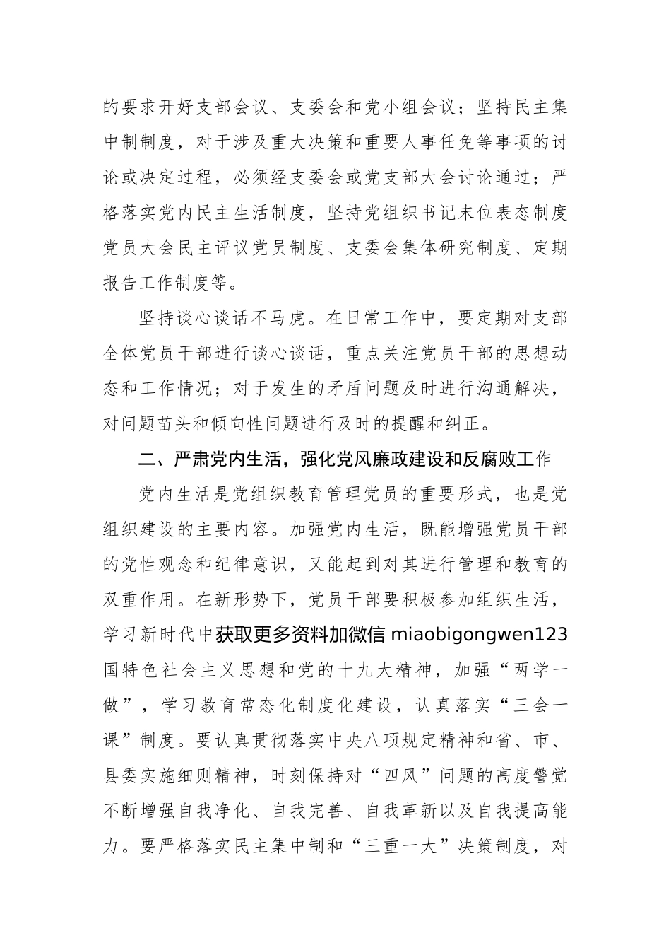关于对基层党建与基层干部培养的实践探索_第2页