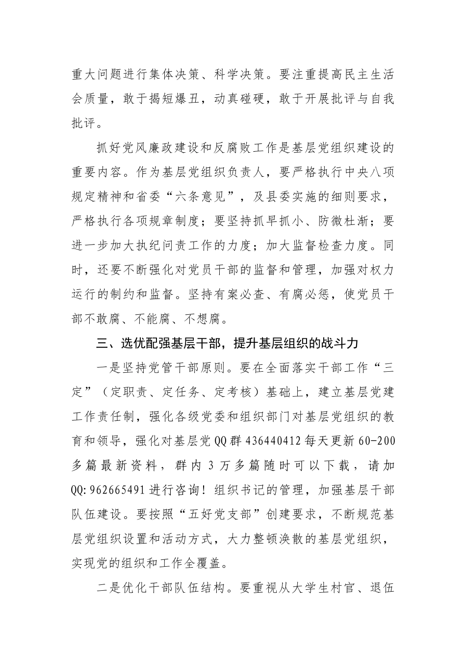 关于对基层党建与基层干部培养的实践探索_第3页