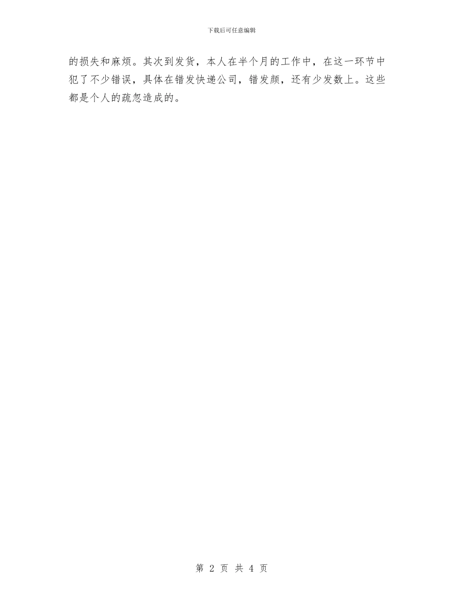 天猫客服11月月度工作总结与天猫客服2024年度个人工作总结汇编_第2页