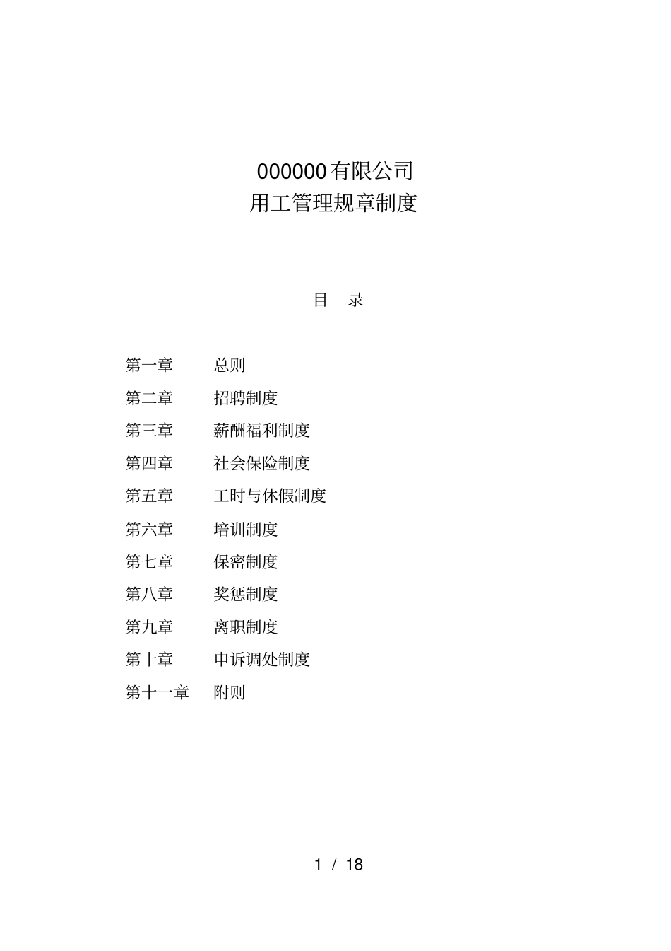 劳务派遣用工管理规章制度_第1页