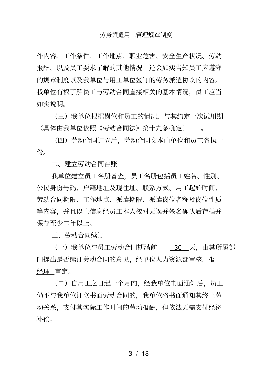 劳务派遣用工管理规章制度_第3页