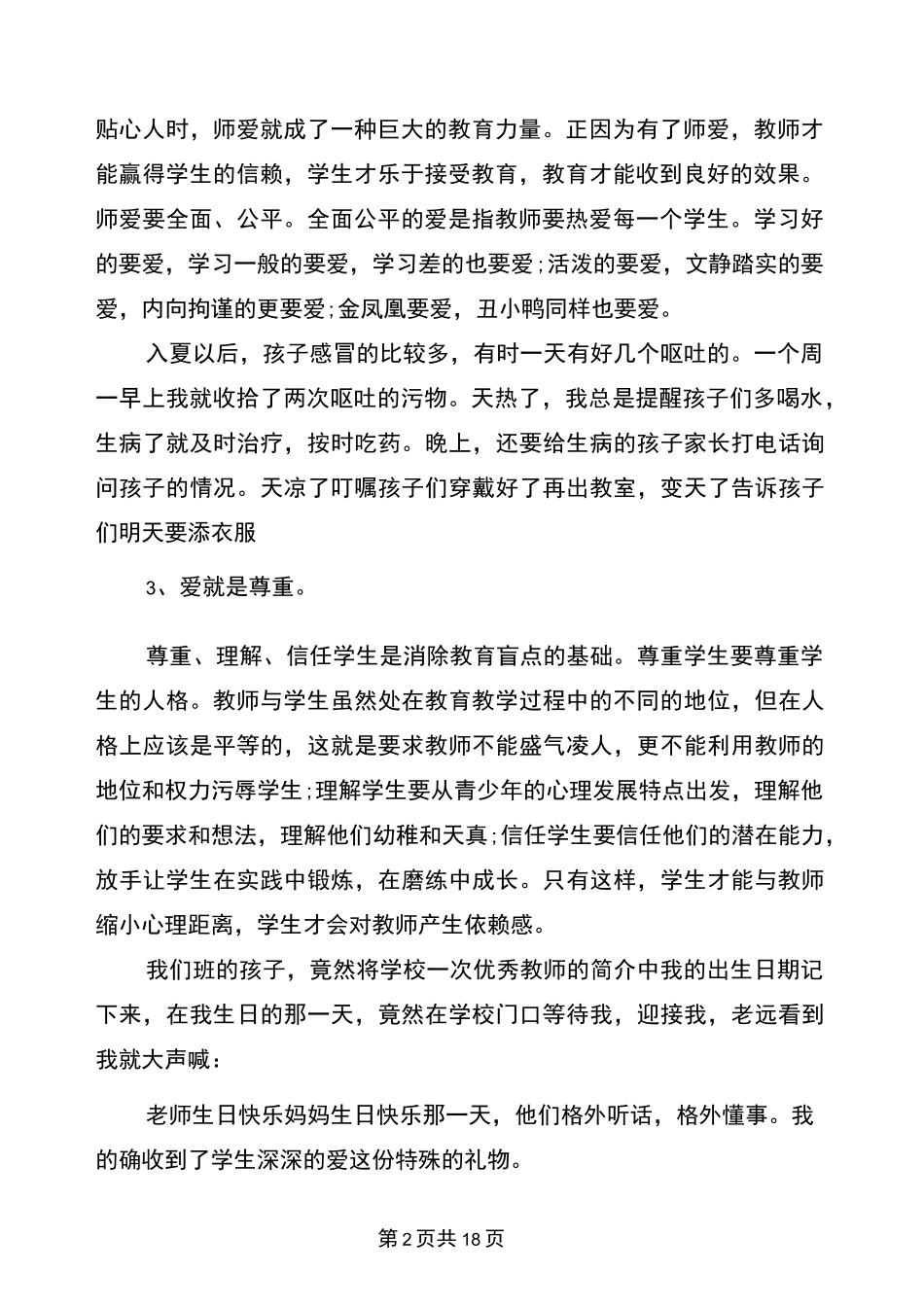 小学班主任教育叙事3篇(完整版)_第2页