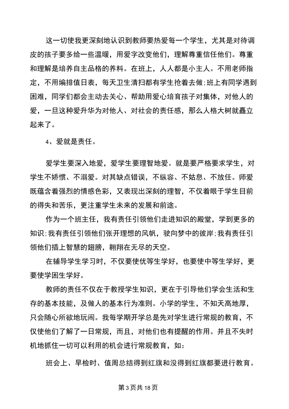 小学班主任教育叙事3篇(完整版)_第3页