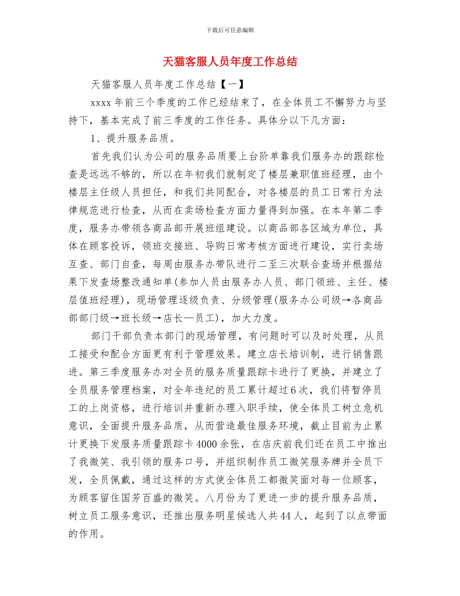 天猫客服上半年工作总结与天猫客服人员年度工作总结汇编_第3页