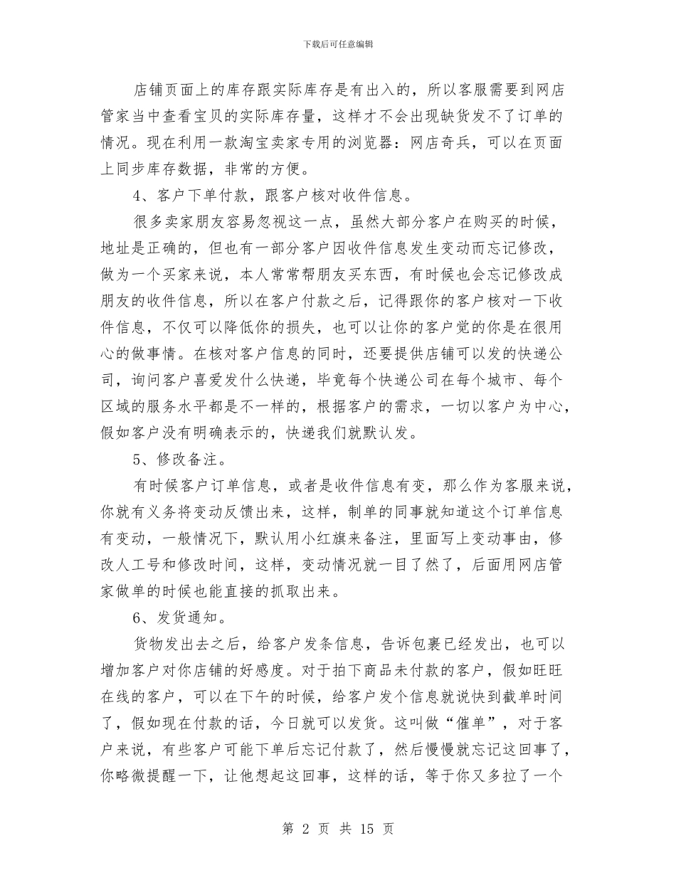 天猫客服工作个人总结与天猫客服工作总结范文汇编_第2页