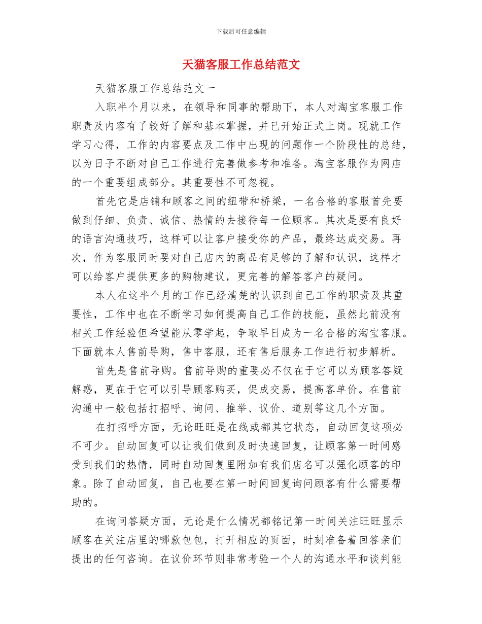 天猫客服工作总结与天猫客服工作总结范文汇编_第2页