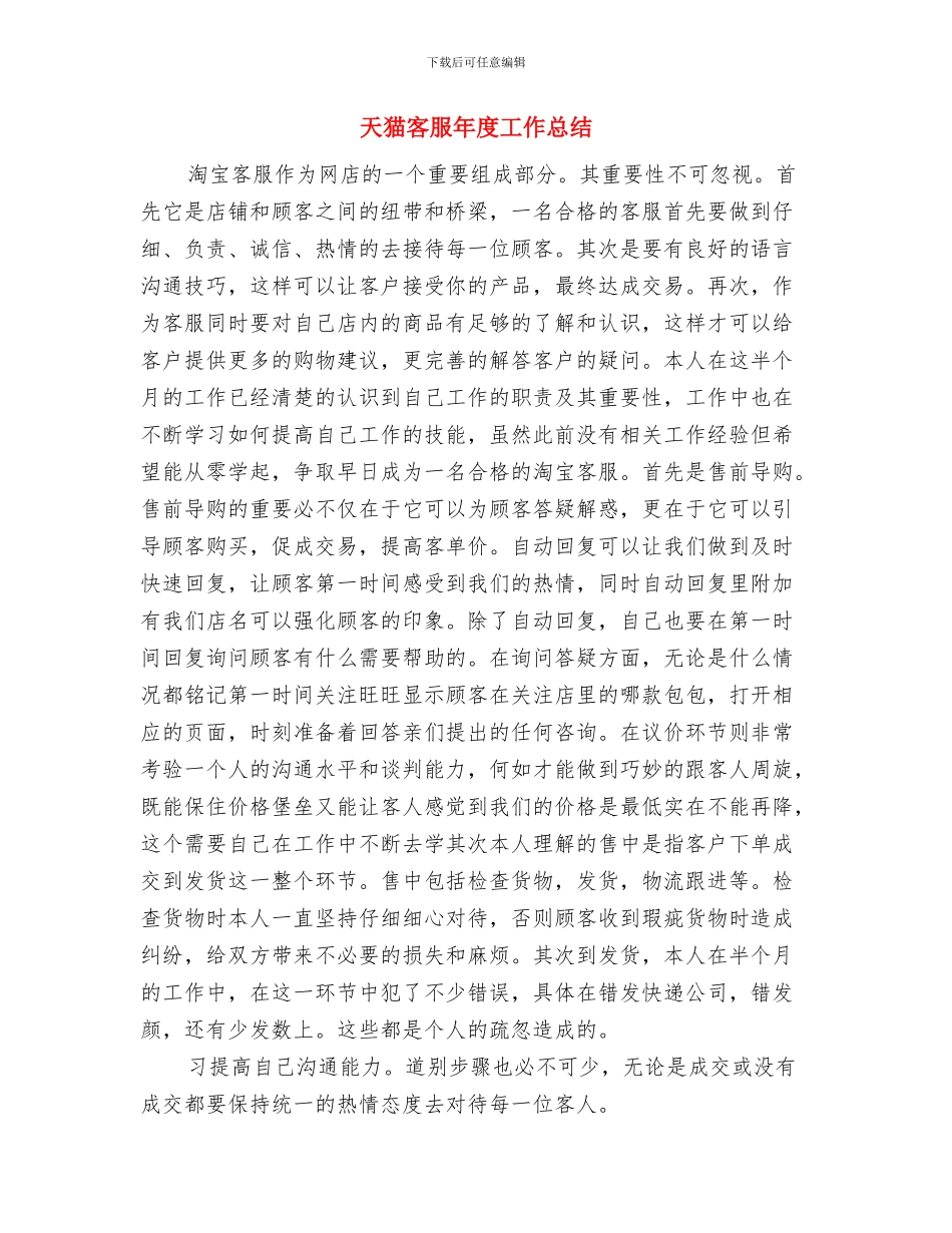 天猫客服年度个人工作总结与天猫客服年度工作总结汇编_第3页
