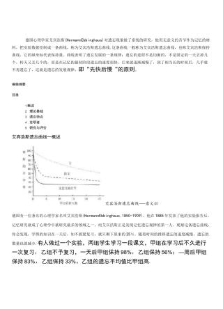 艾宾浩斯遗忘曲线