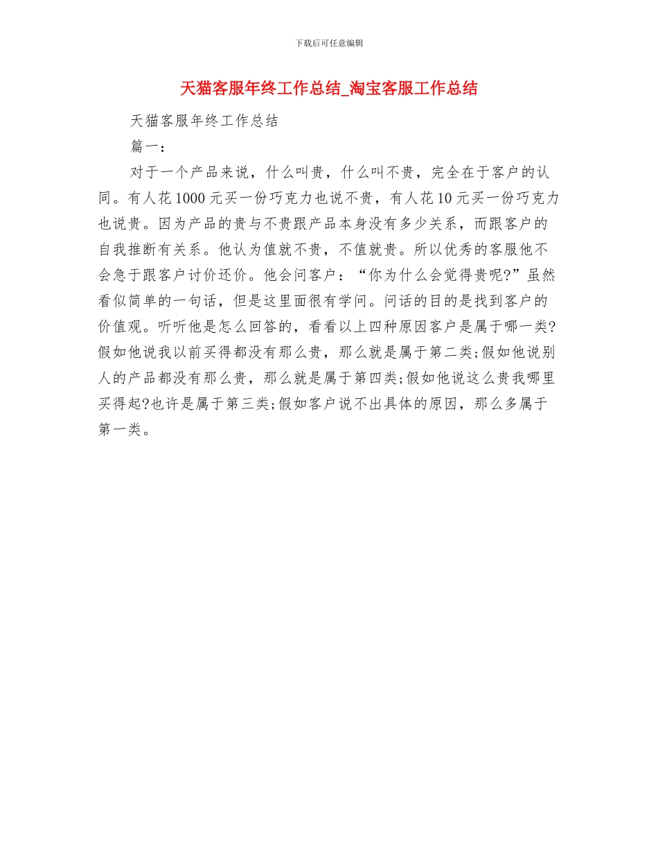 天猫客服年终个人工作总结与天猫客服年终工作总结_第2页