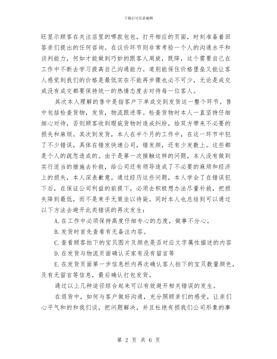 天猫客服年终个人工作总结与天猫客服年终工作总结2024汇编_第2页